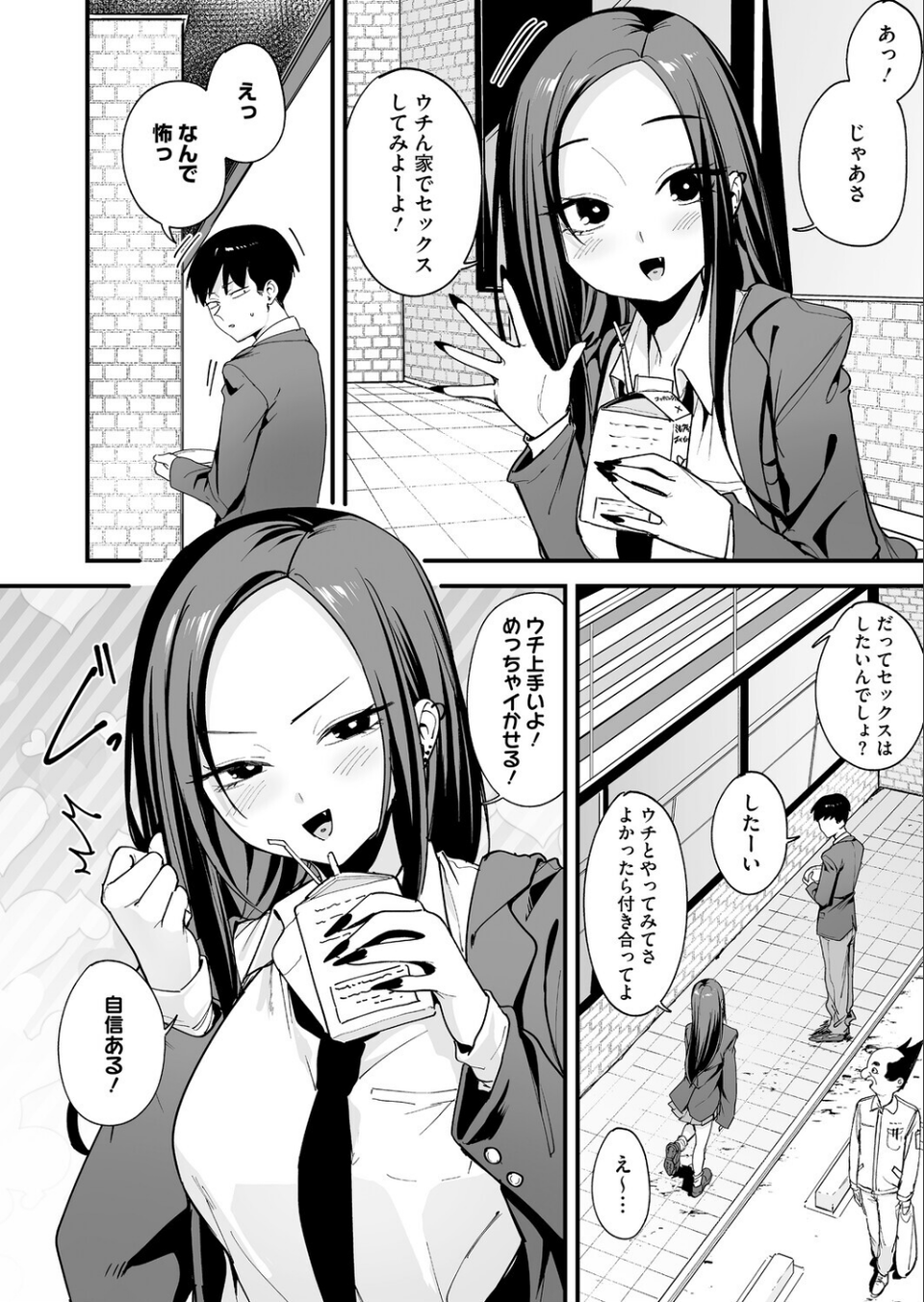 ウチと付き合ってよ！（単話） 6 ページ目