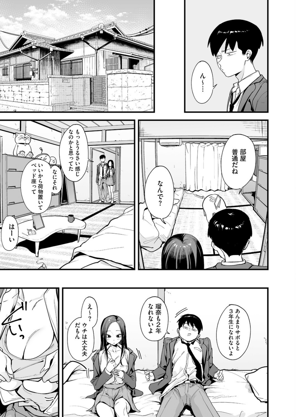 ウチと付き合ってよ！（単話） 7 ページ目