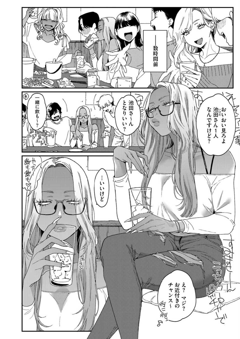 上手にデキました（単話） 2 ページ目
