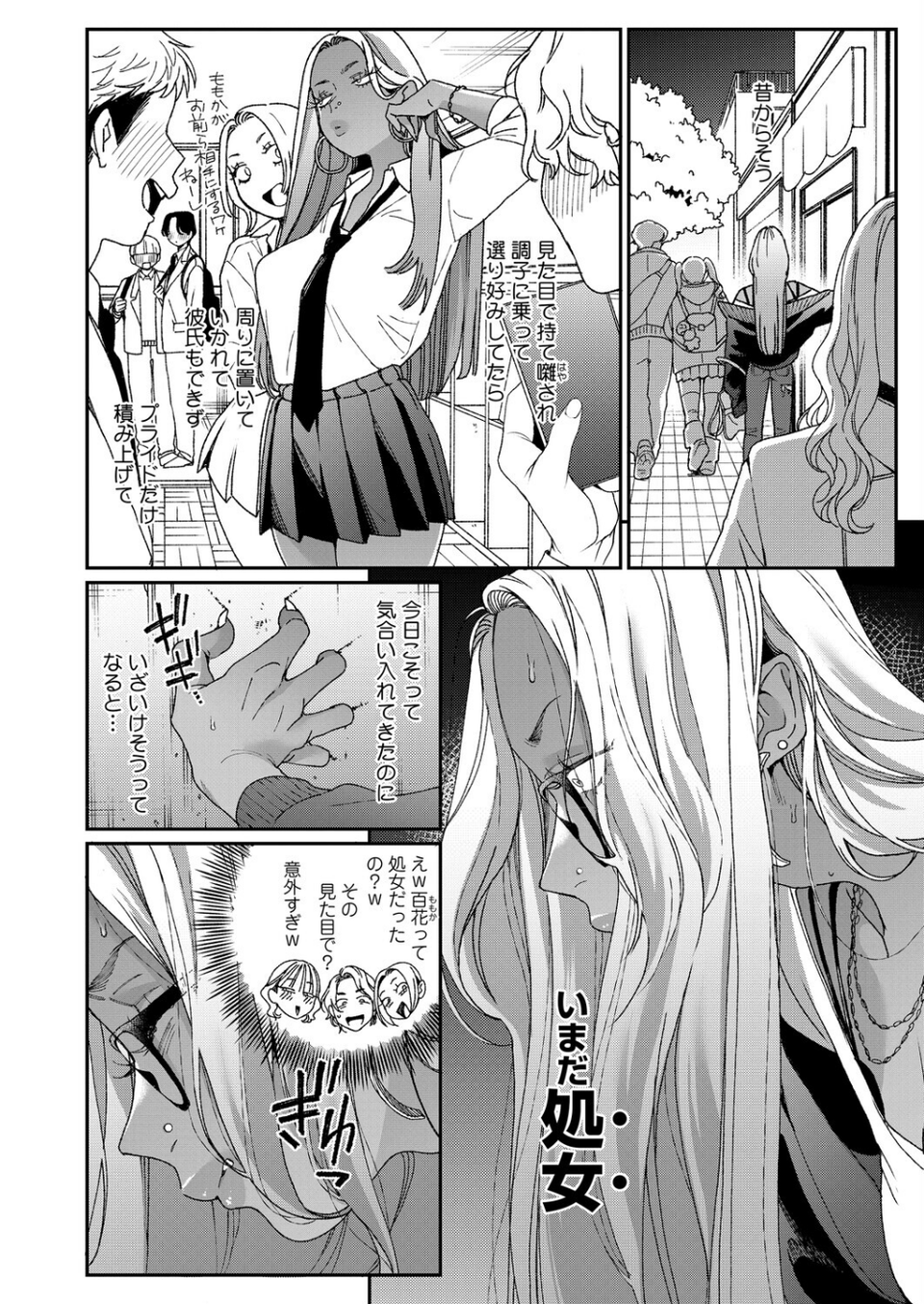 上手にデキました（単話） 4 ページ目