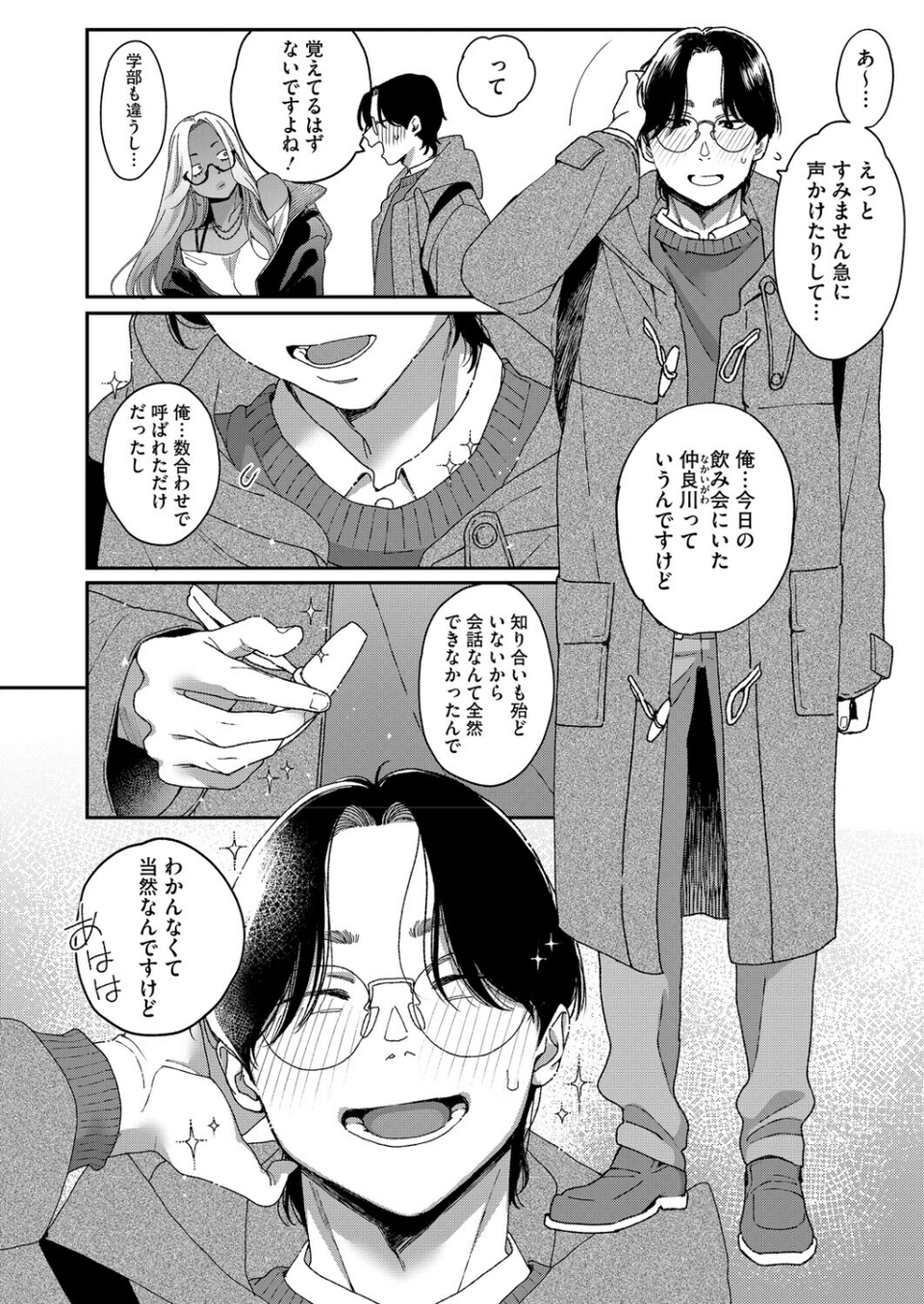上手にデキました（単話） 6 ページ目