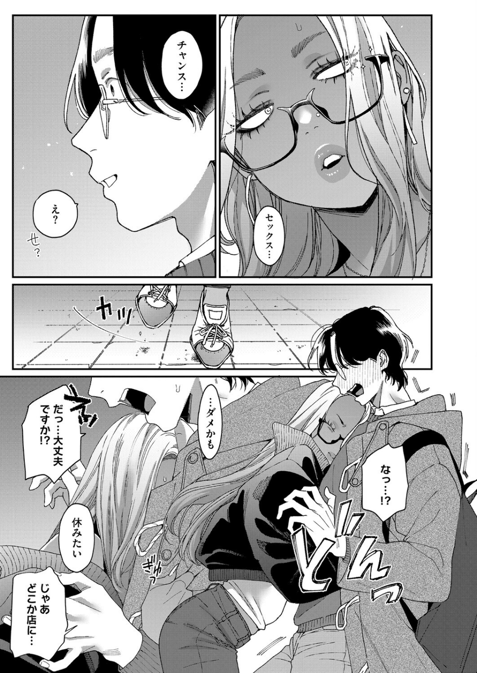 上手にデキました（単話） 7 ページ目