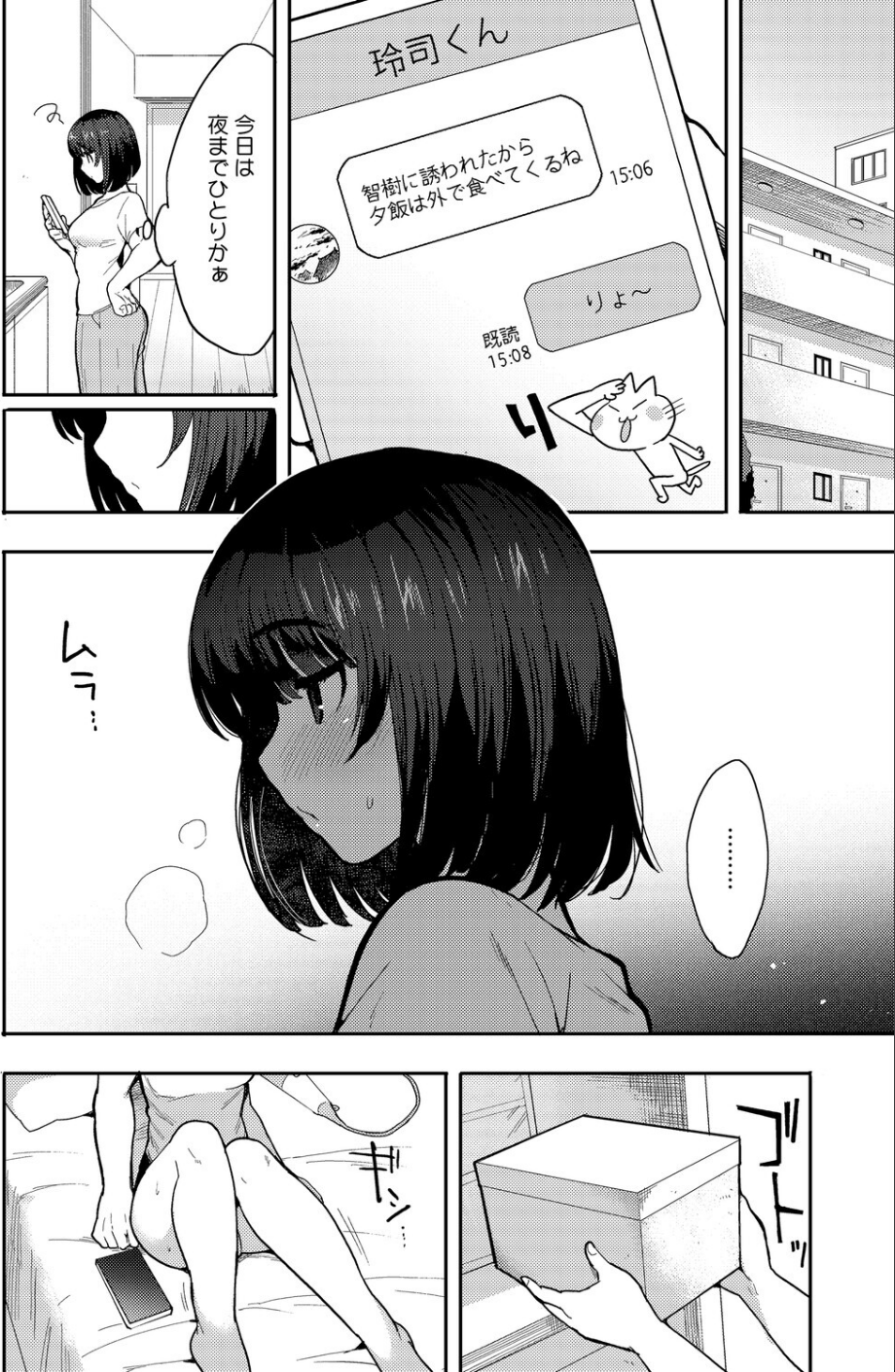 やさしいだけじゃ、たりなくて（単話） 4 ページ目