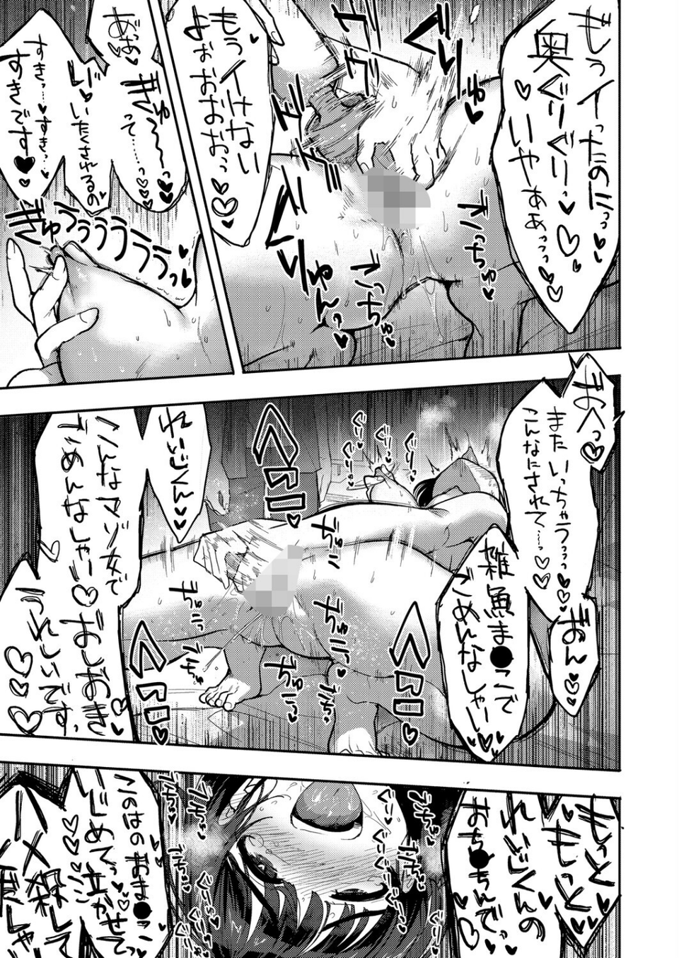 やさしいだけじゃ、たりなくて（単話） 7 ページ目