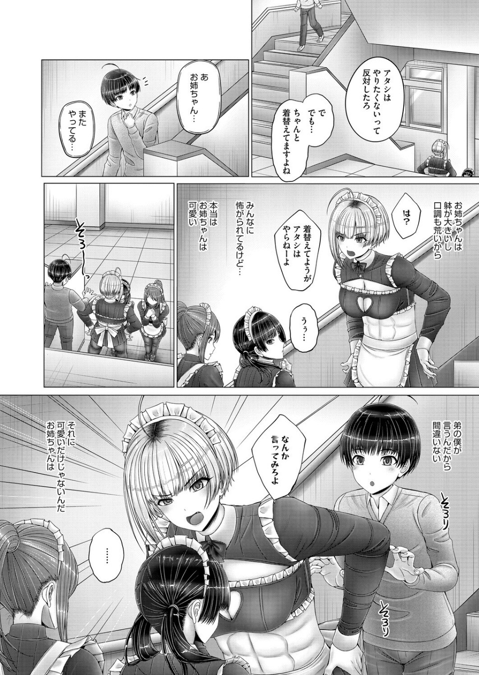 本当は可愛いお姉ちゃん（単話） 2 ページ目