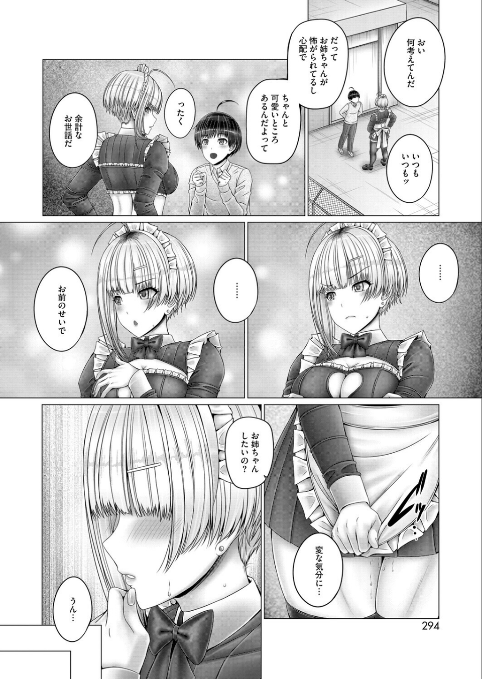 本当は可愛いお姉ちゃん（単話） 4 ページ目