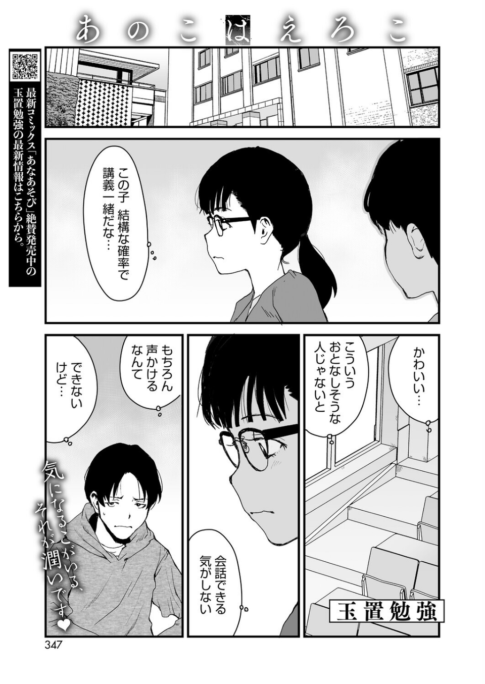 あのこはえろこ(単話) 1 ページ目