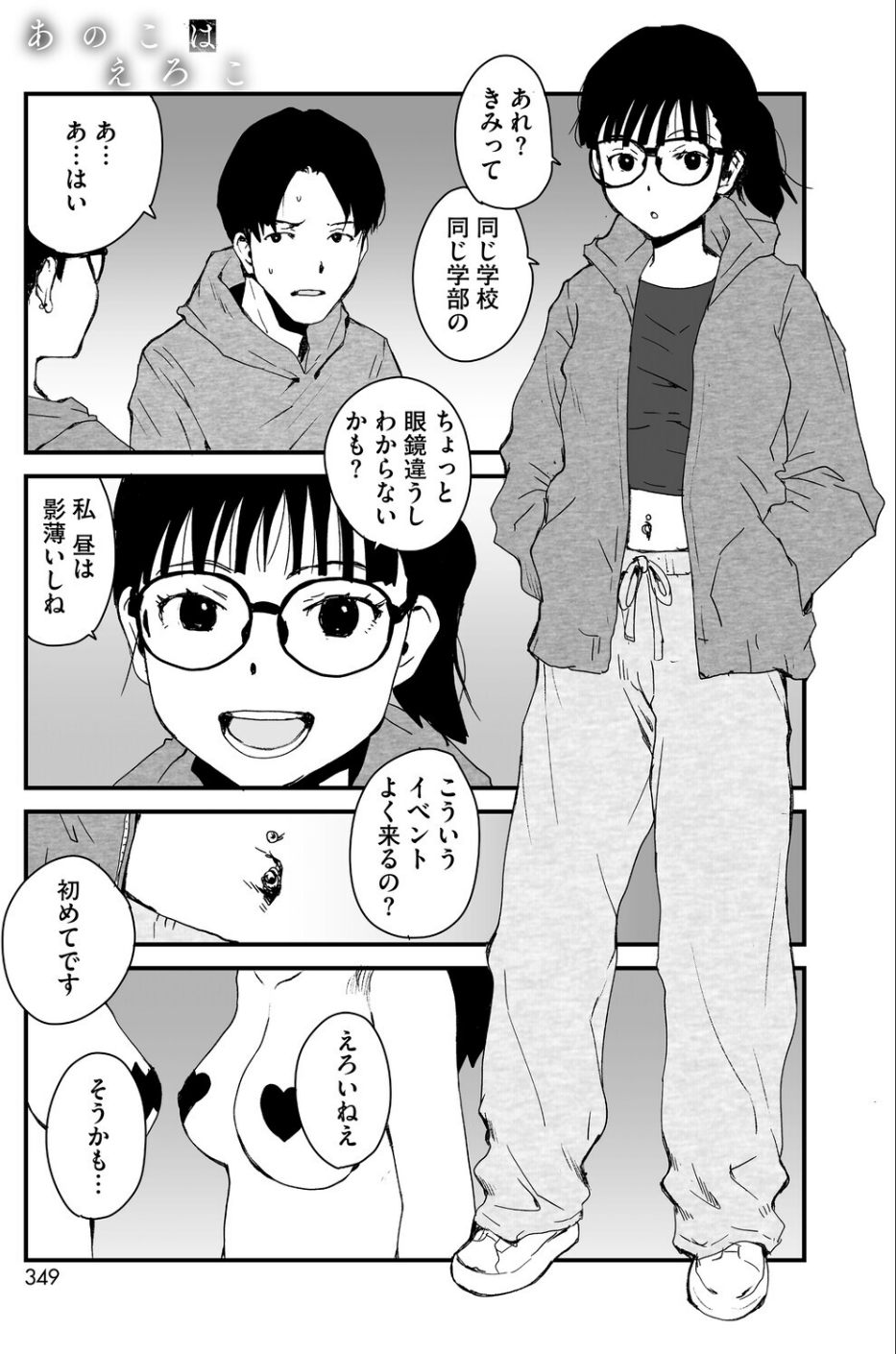 あのこはえろこ(単話) 3 ページ目