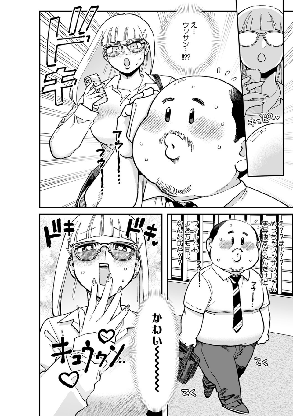 コアコレ 【発情もお見通し 眼鏡っ娘の熱視線】 4 ページ目