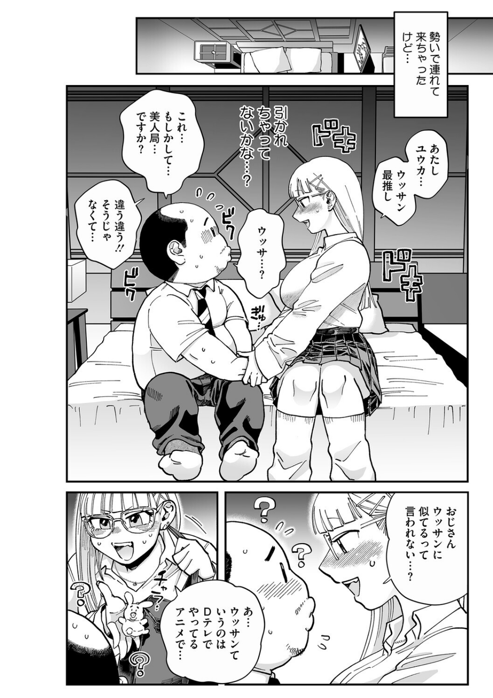 コアコレ 【発情もお見通し 眼鏡っ娘の熱視線】 6 ページ目