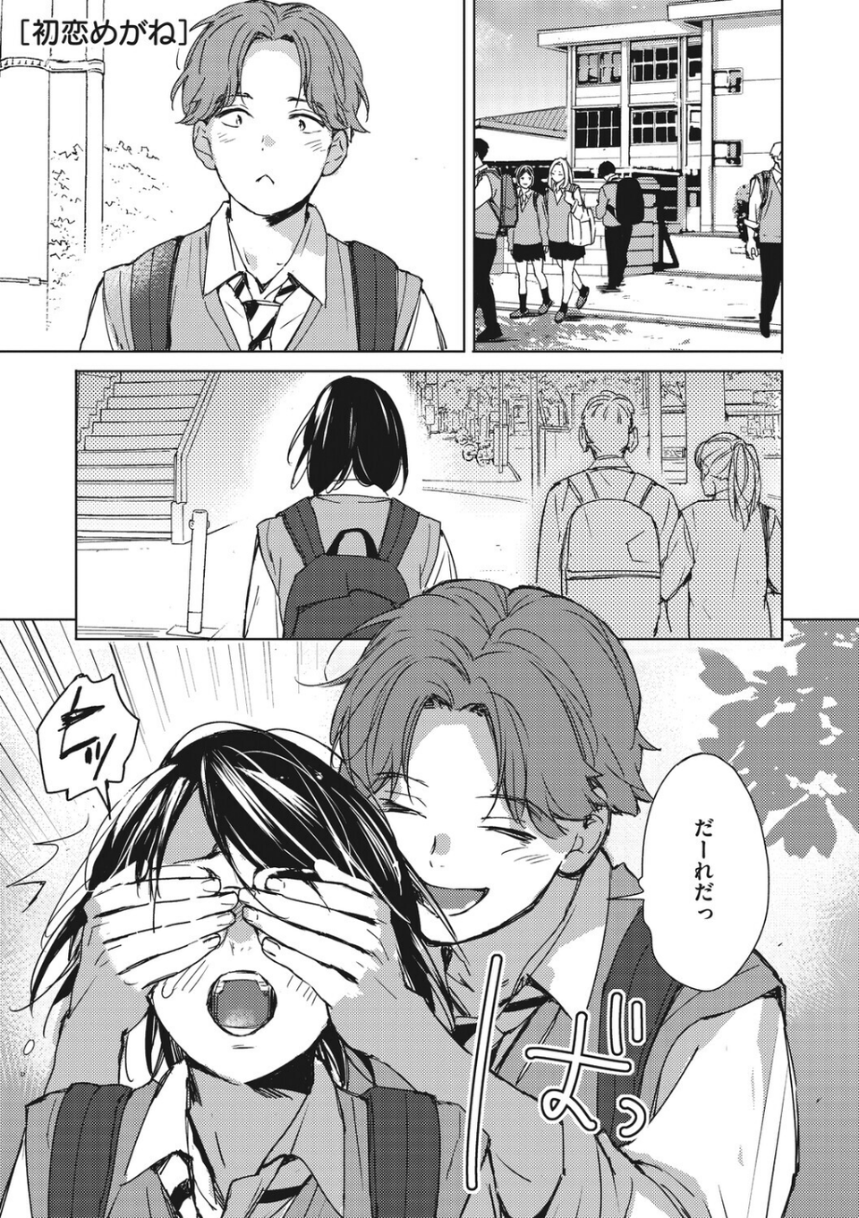 コアコレ 【発情もお見通し 眼鏡っ娘の熱視線】 7 ページ目