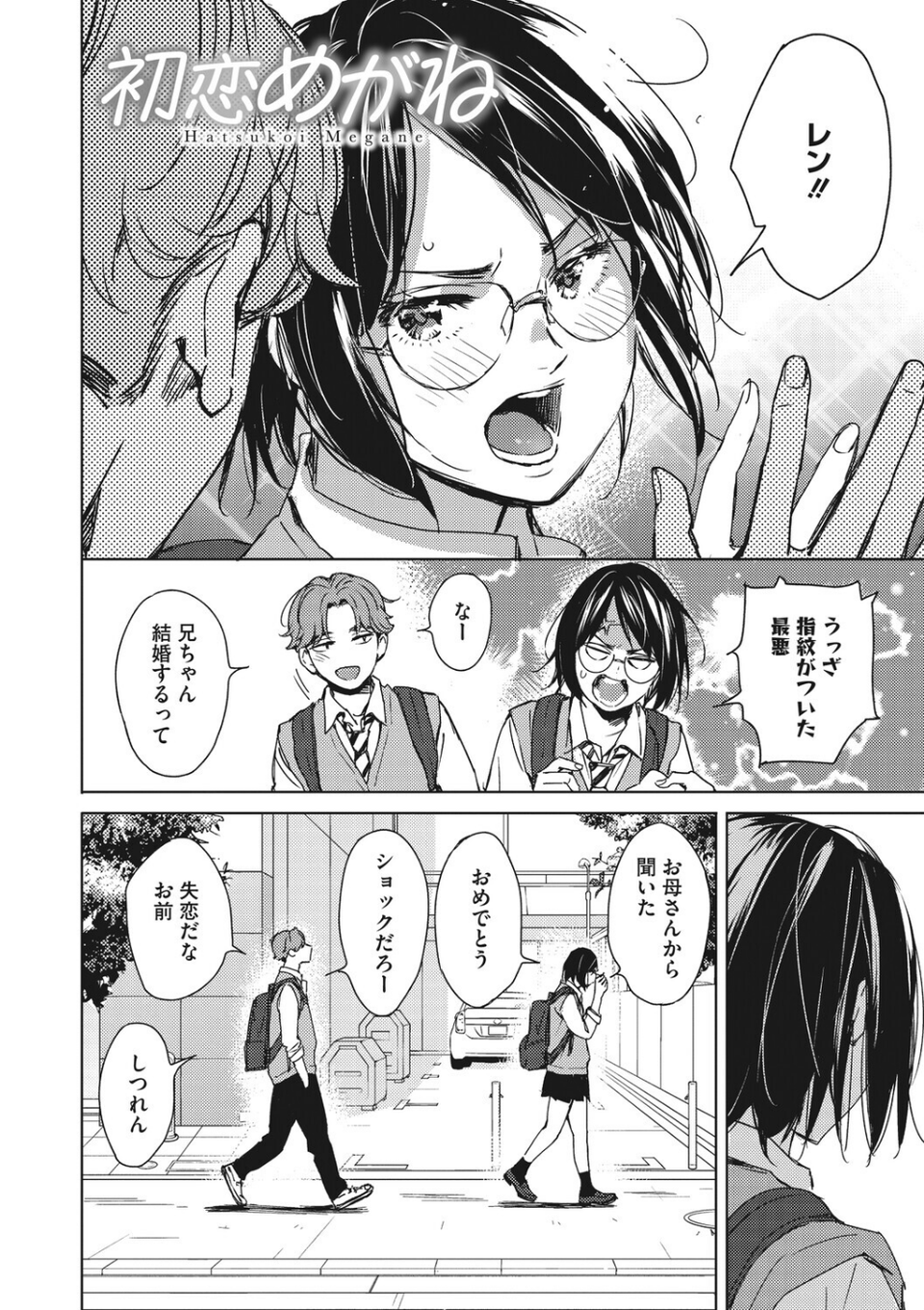 コアコレ 【発情もお見通し 眼鏡っ娘の熱視線】 8 ページ目