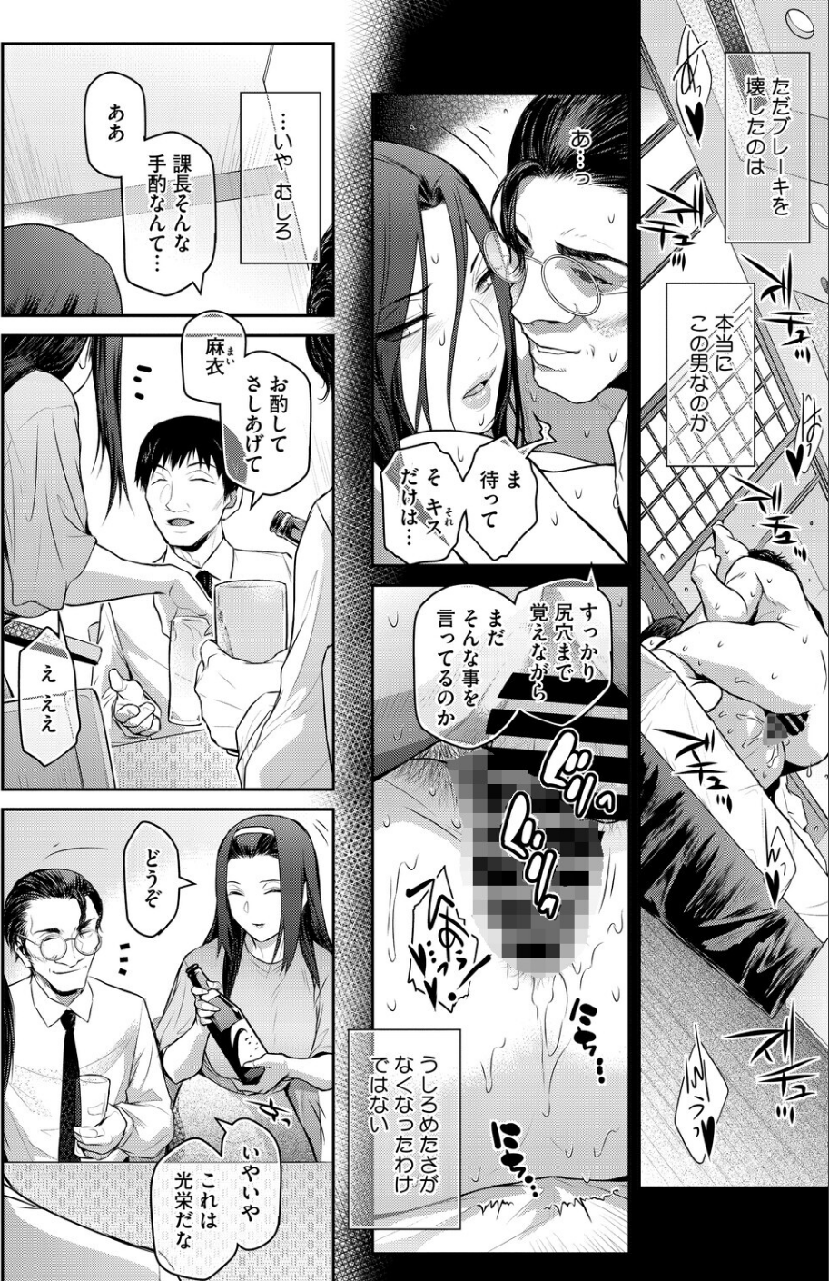 コミックホットミルク 濃いめ Vol.057 10 ページ目