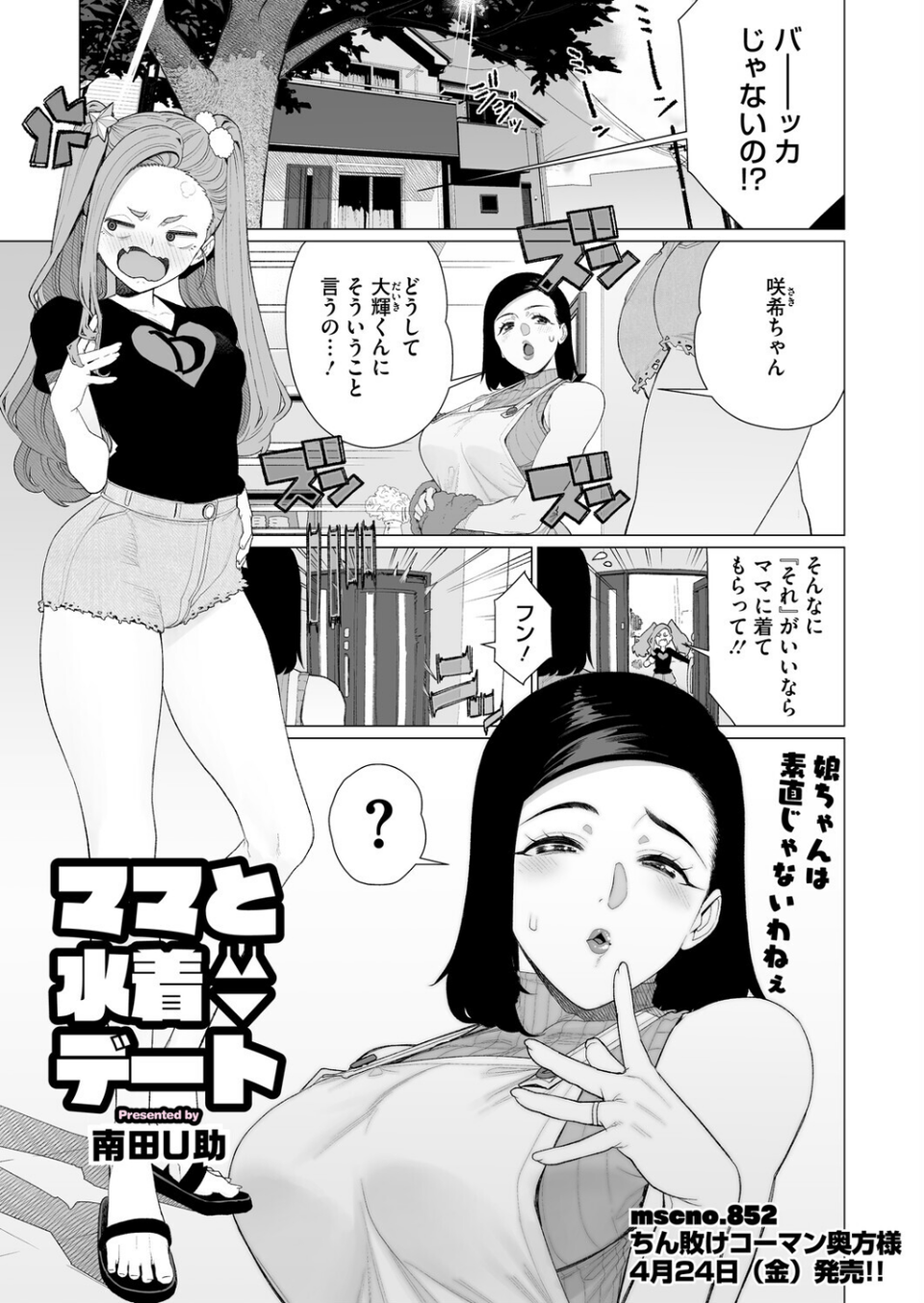 コミックホットミルク 濃いめ Vol.057 11 ページ目