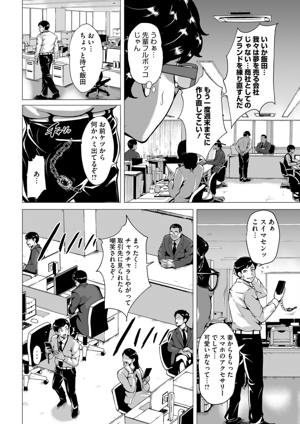 コミックホットミルク 濃いめ Vol.057 20 ページ目
