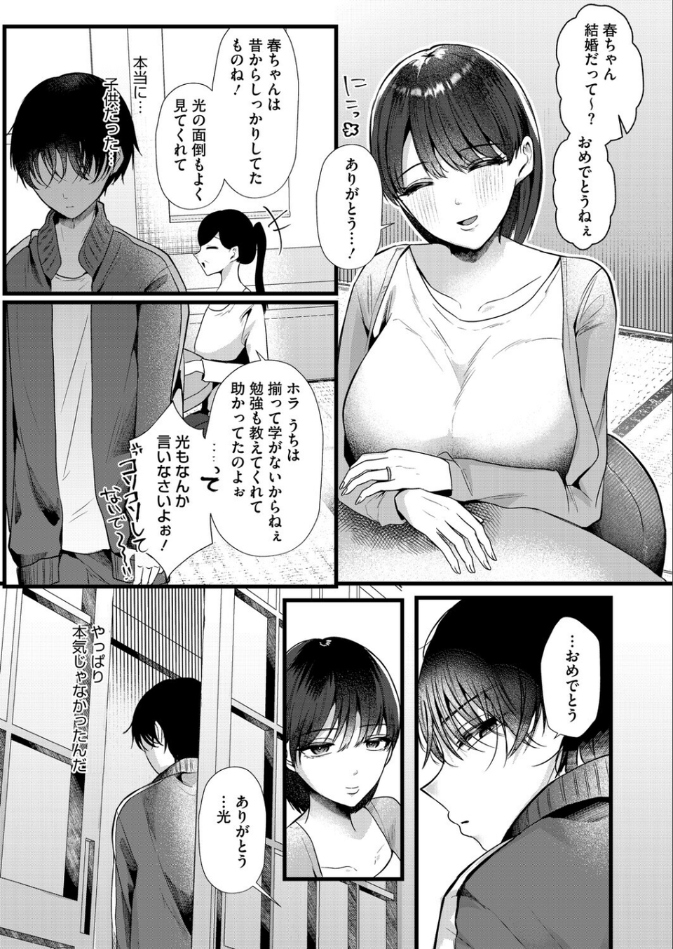 コミックホットミルク 濃いめ Vol.057 25 ページ目