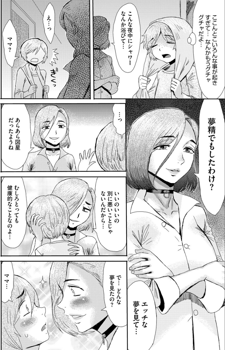 コミックホットミルク 濃いめ Vol.057 30 ページ目