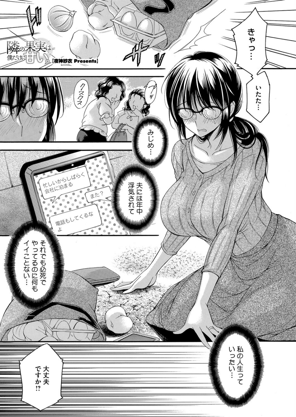 コミックホットミルク 濃いめ Vol.057 31 ページ目