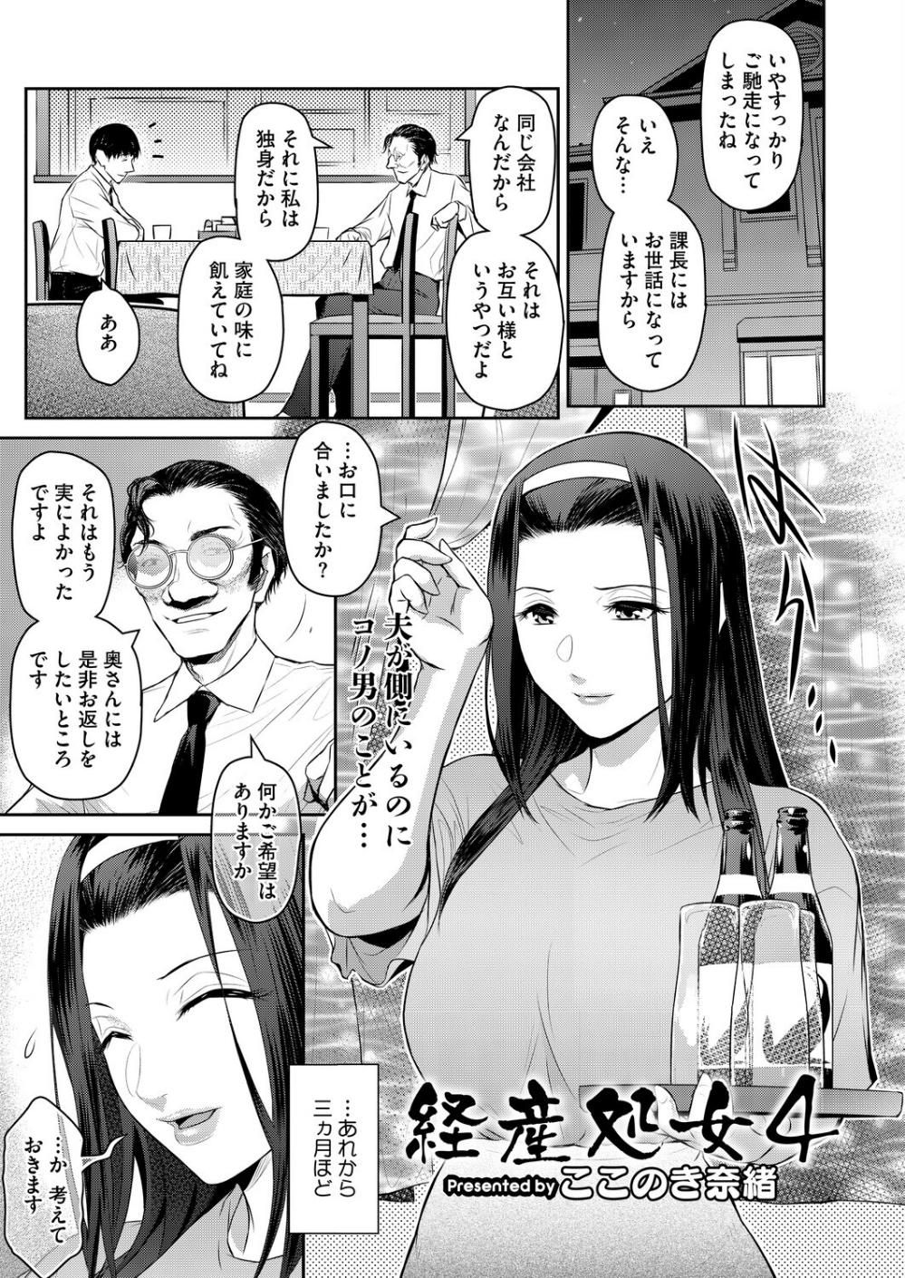 経産処女（単話）