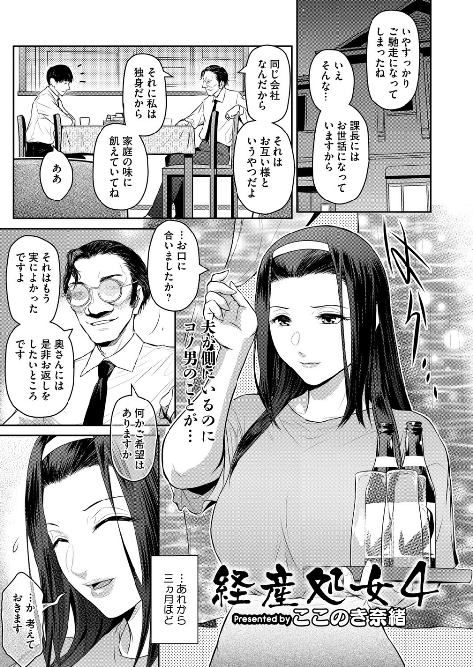 経産処女（単話） 1 ページ目