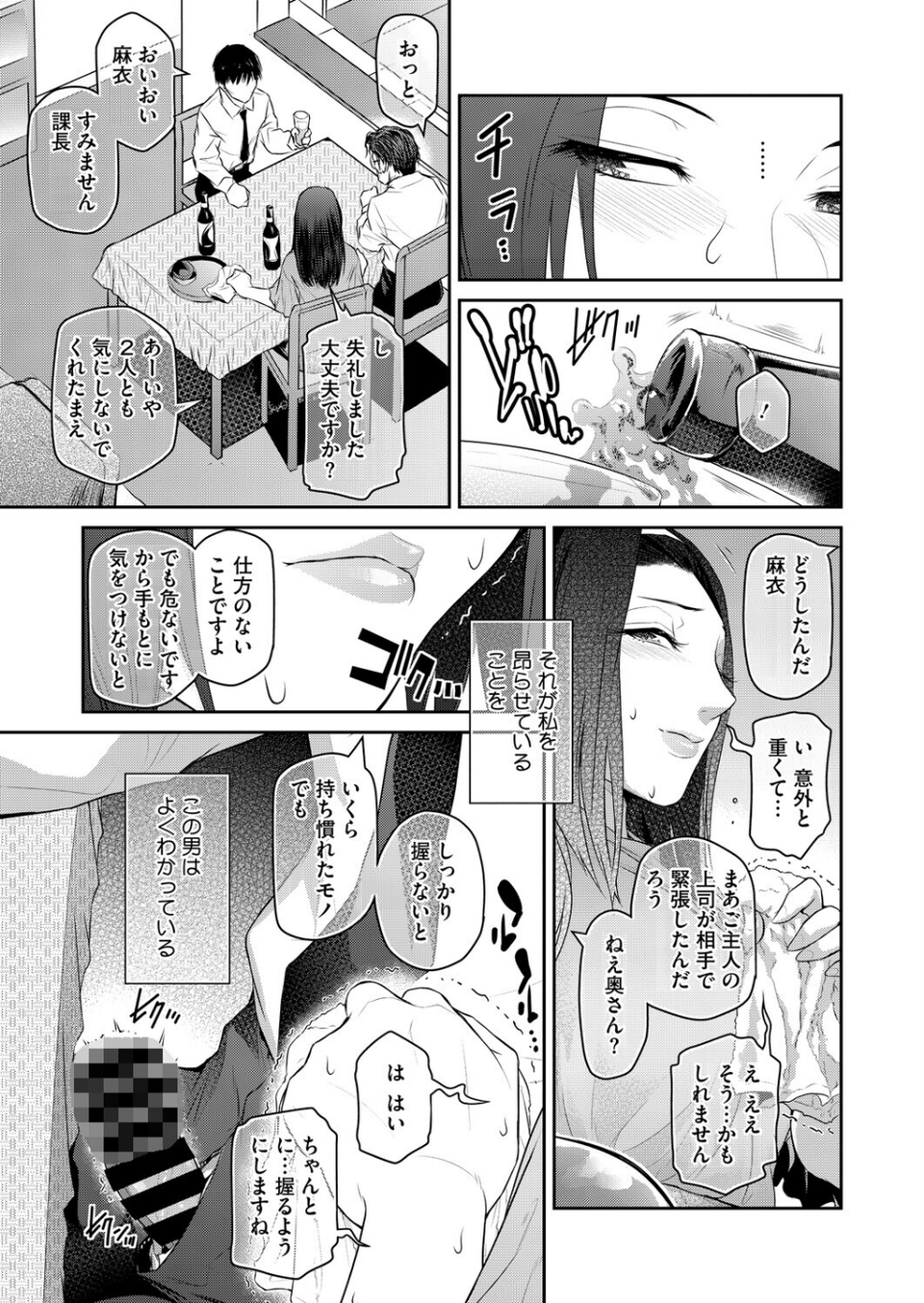 経産処女（単話） 5 ページ目