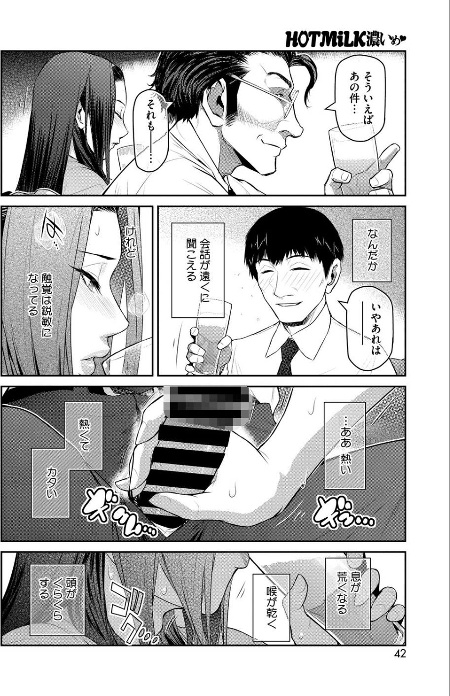 経産処女（単話） 6 ページ目