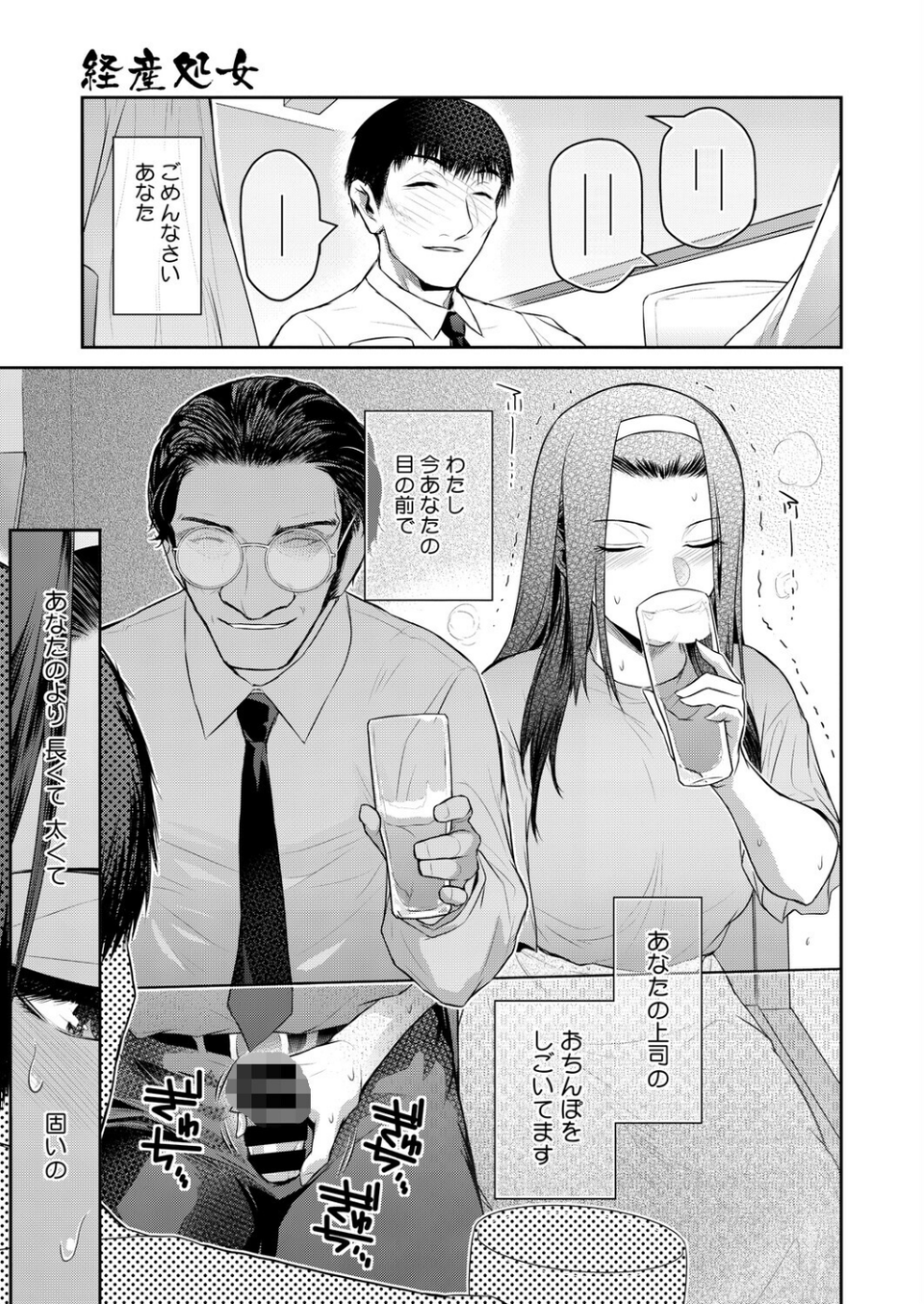 経産処女（単話） 7 ページ目