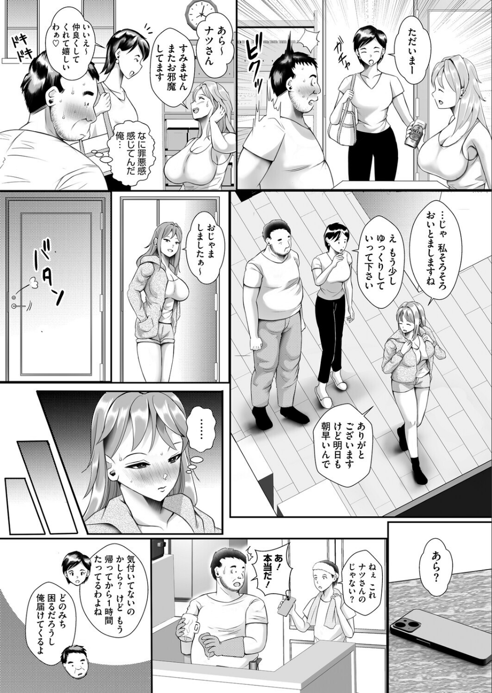 なかよしママ友っ(単話) 3 ページ目