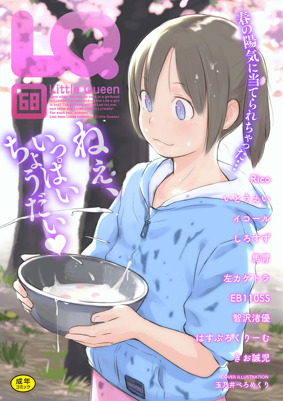 LQ Vol.068 1 ページ目