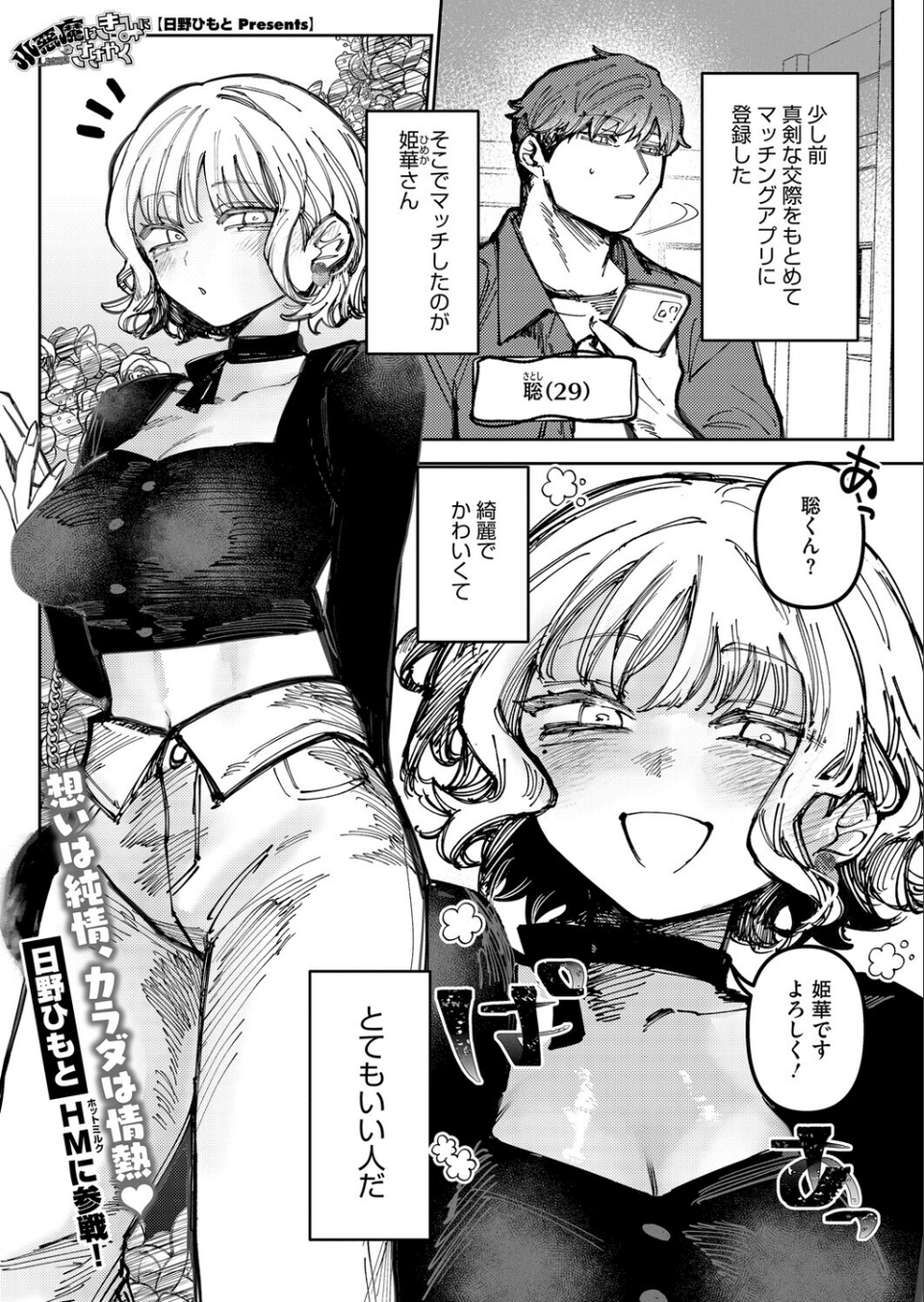 コミックホットミルク2026年05月号 13 ページ目
