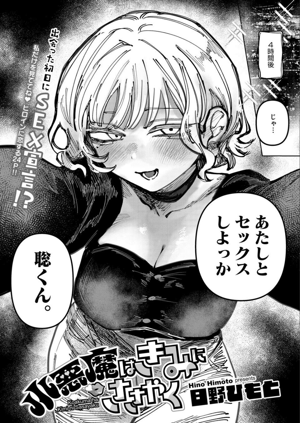 コミックホットミルク2026年05月号 14 ページ目