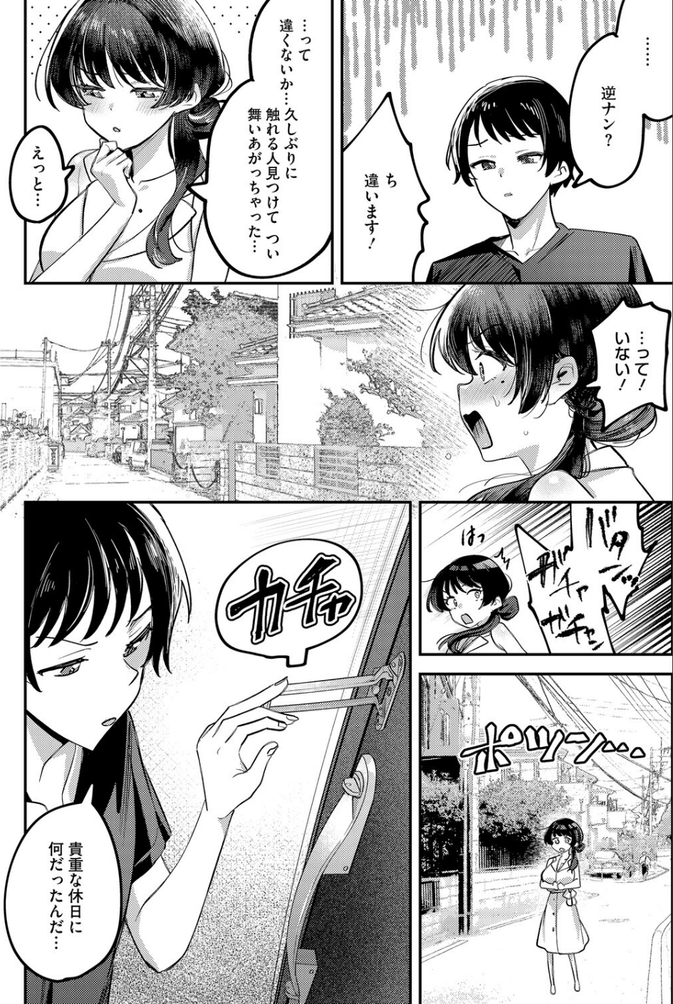 コミックホットミルク2026年05月号 22 ページ目