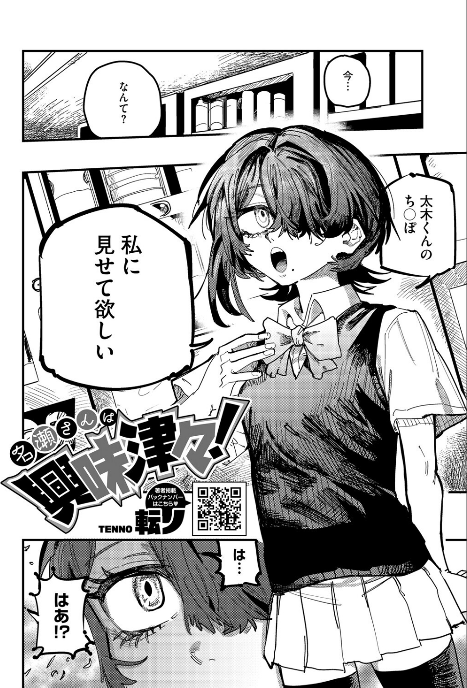 コミックホットミルク2026年05月号 28 ページ目