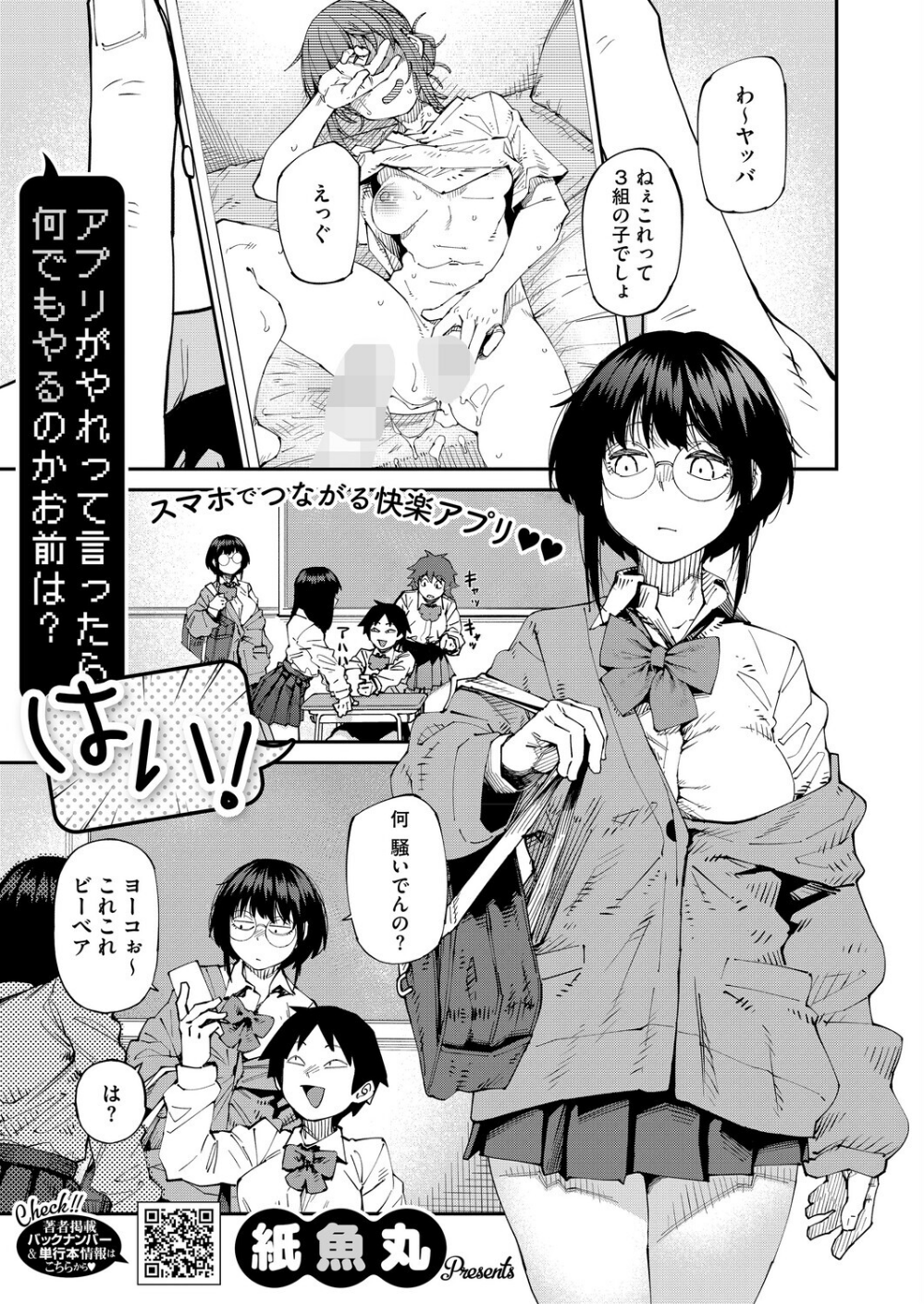 アプリがやれって言ったら何でもやるのかお前は?はい!(単話)