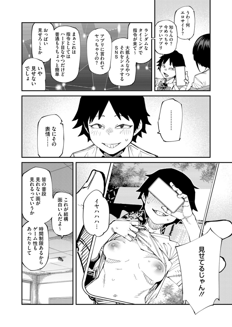 アプリがやれって言ったら何でもやるのかお前は?はい!(単話) 2 ページ目