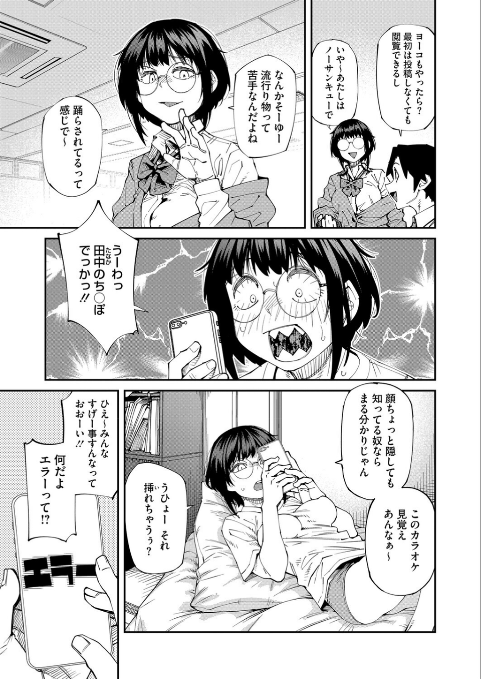 アプリがやれって言ったら何でもやるのかお前は?はい!(単話) 3 ページ目