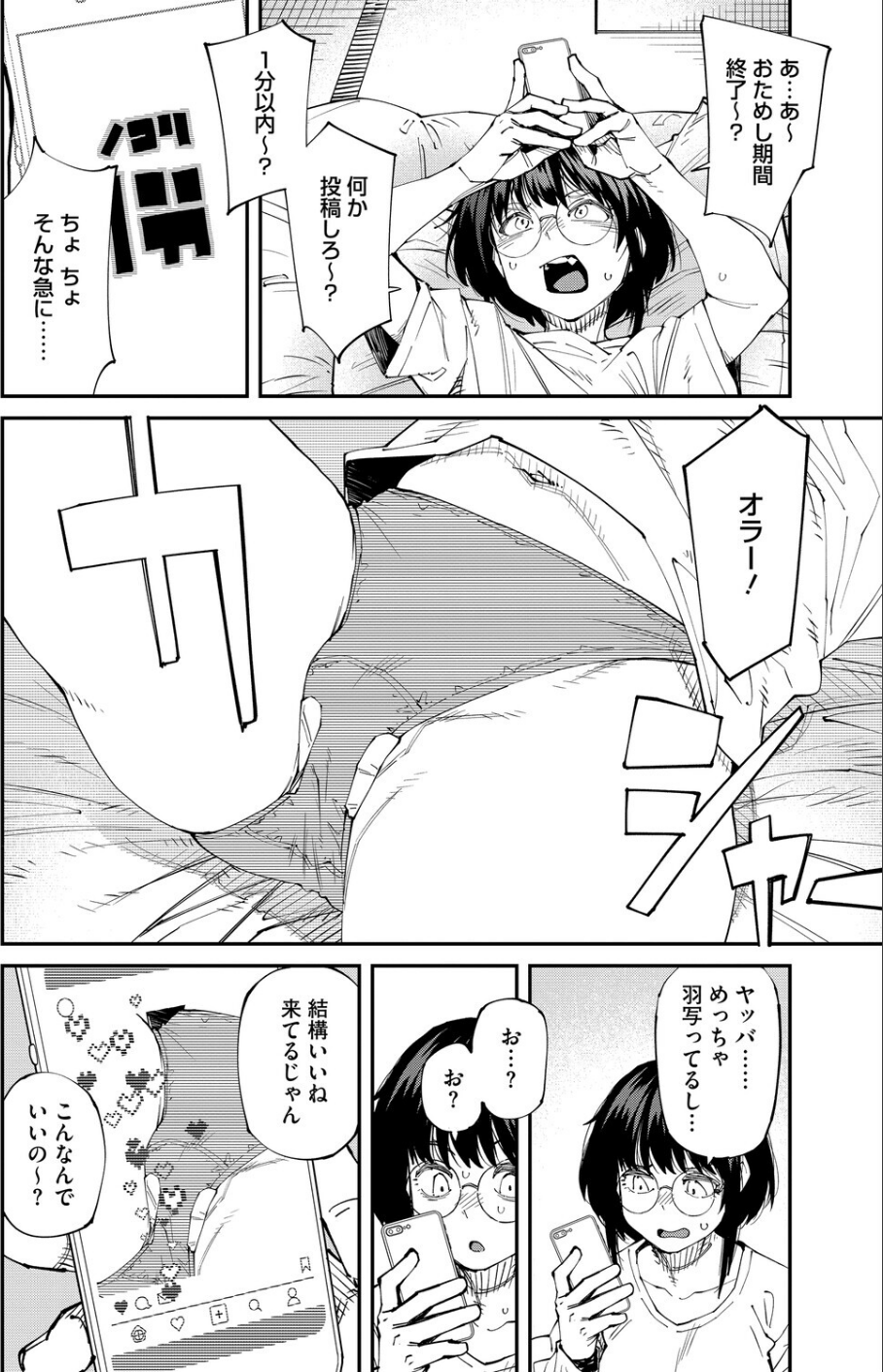 アプリがやれって言ったら何でもやるのかお前は?はい!(単話) 4 ページ目