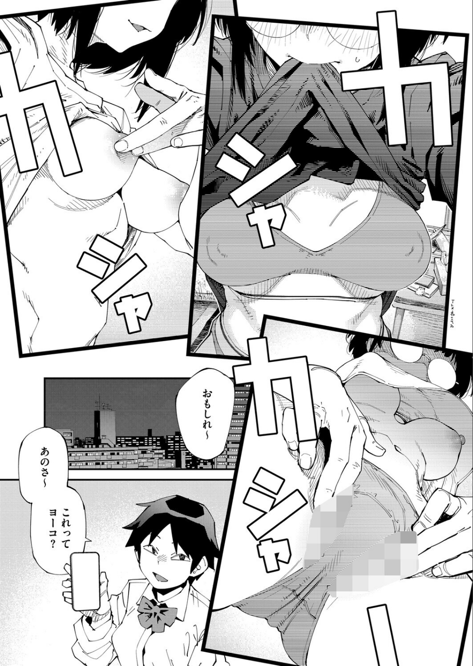 アプリがやれって言ったら何でもやるのかお前は?はい!(単話) 5 ページ目