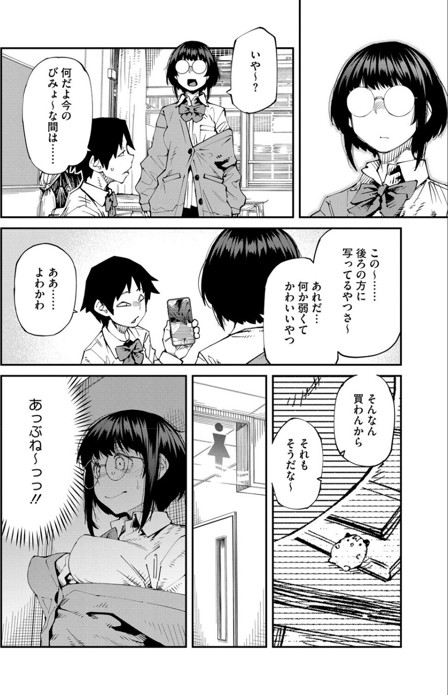 アプリがやれって言ったら何でもやるのかお前は?はい!(単話) 6 ページ目