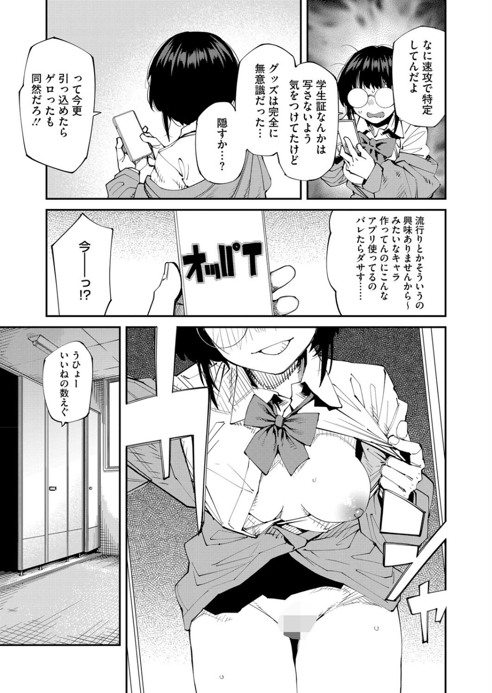 アプリがやれって言ったら何でもやるのかお前は?はい!(単話) 7 ページ目