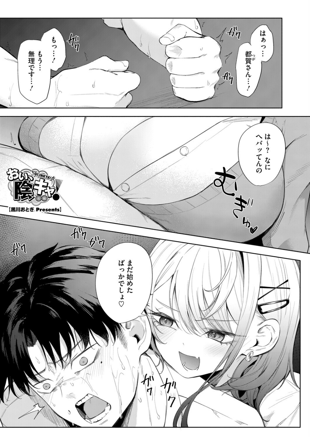 おい、陰キャ！（単話）