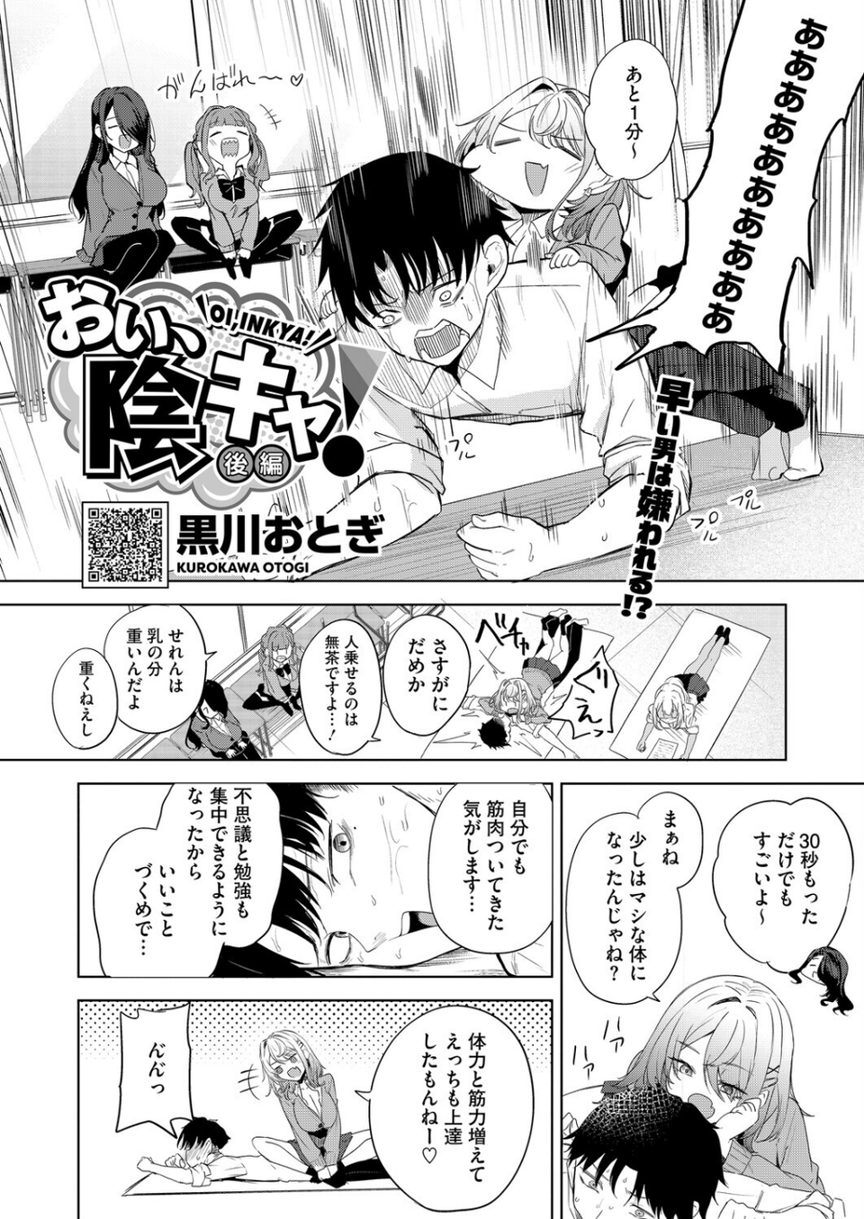おい、陰キャ！（単話） 2 ページ目
