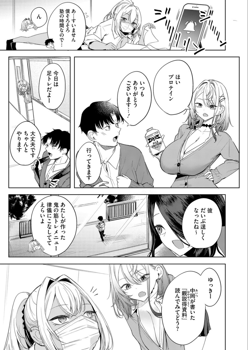 おい、陰キャ！（単話） 3 ページ目
