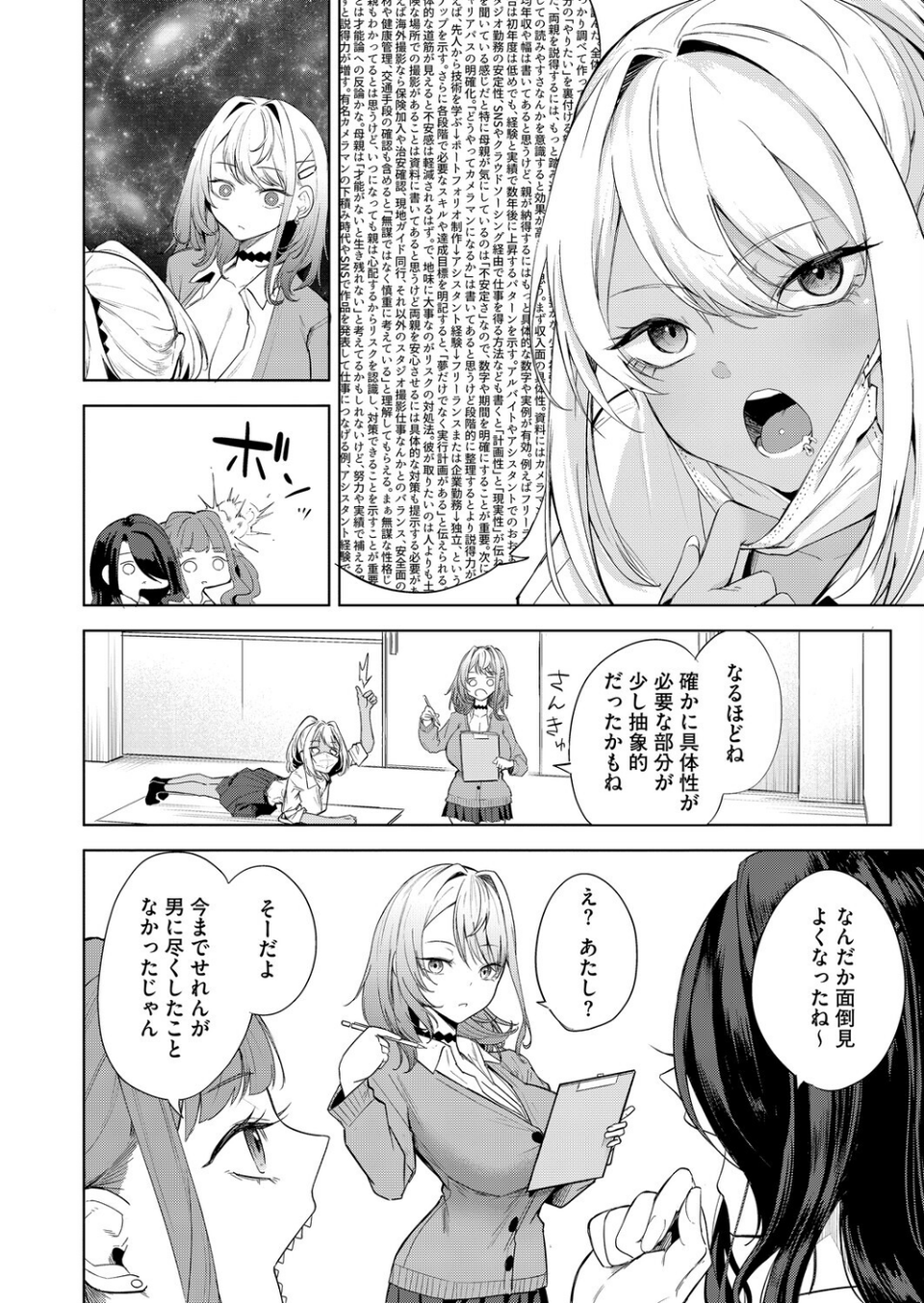 おい、陰キャ！（単話） 4 ページ目