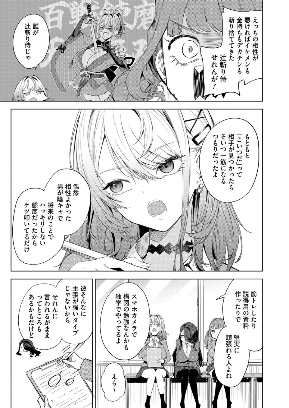 おい、陰キャ！（単話） 5 ページ目
