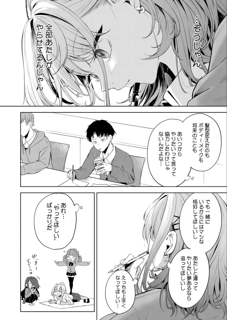 おい、陰キャ！（単話） 6 ページ目