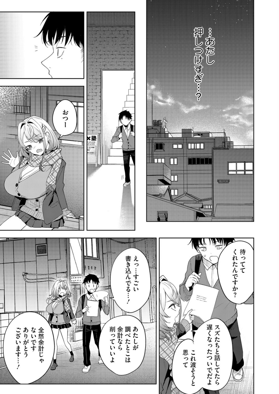 おい、陰キャ！（単話） 7 ページ目