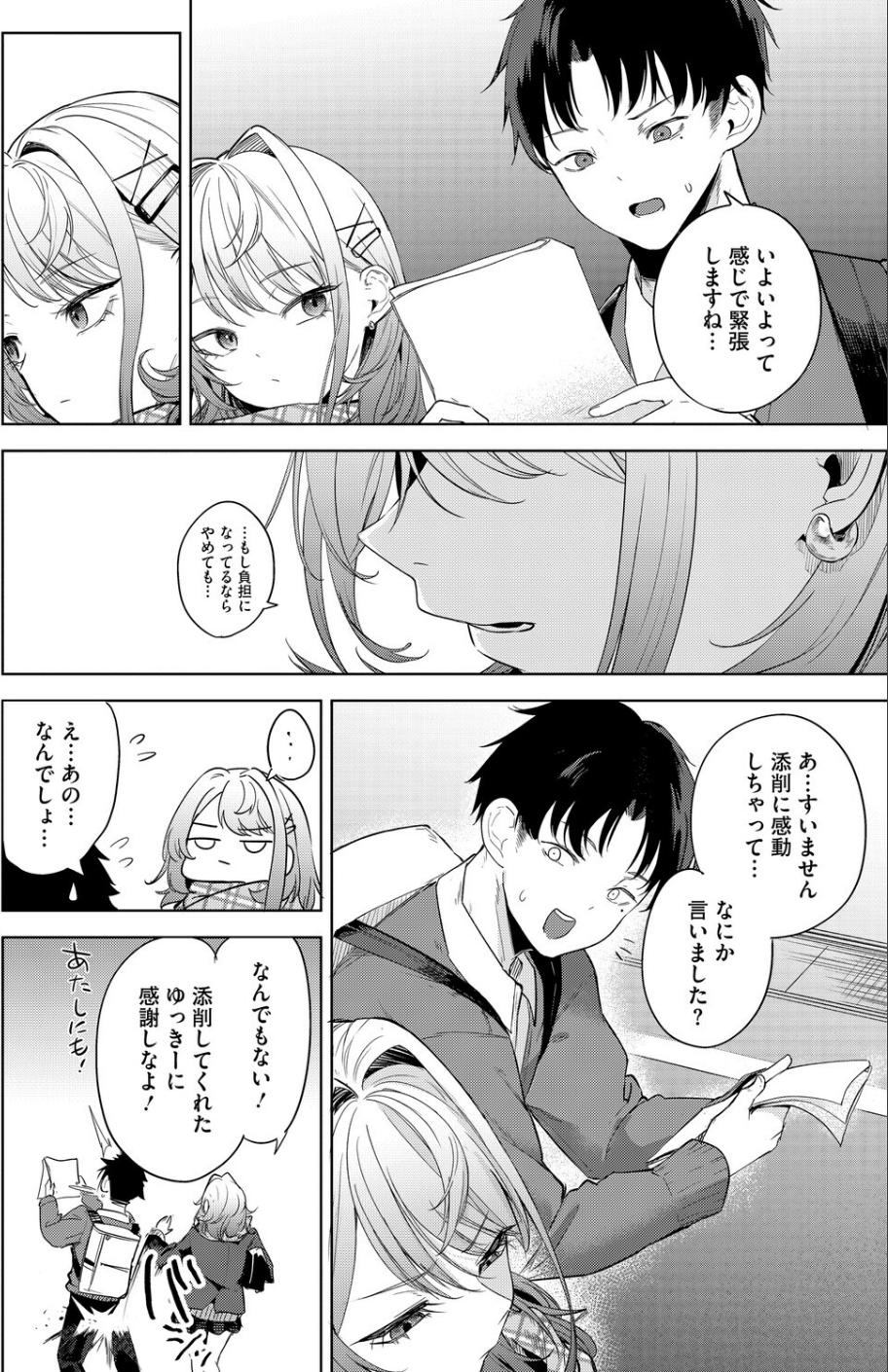 おい、陰キャ！（単話） 8 ページ目