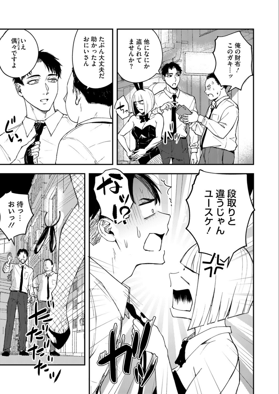 真面目で不器用な男と不真面目で器用な女(単話) 3 ページ目