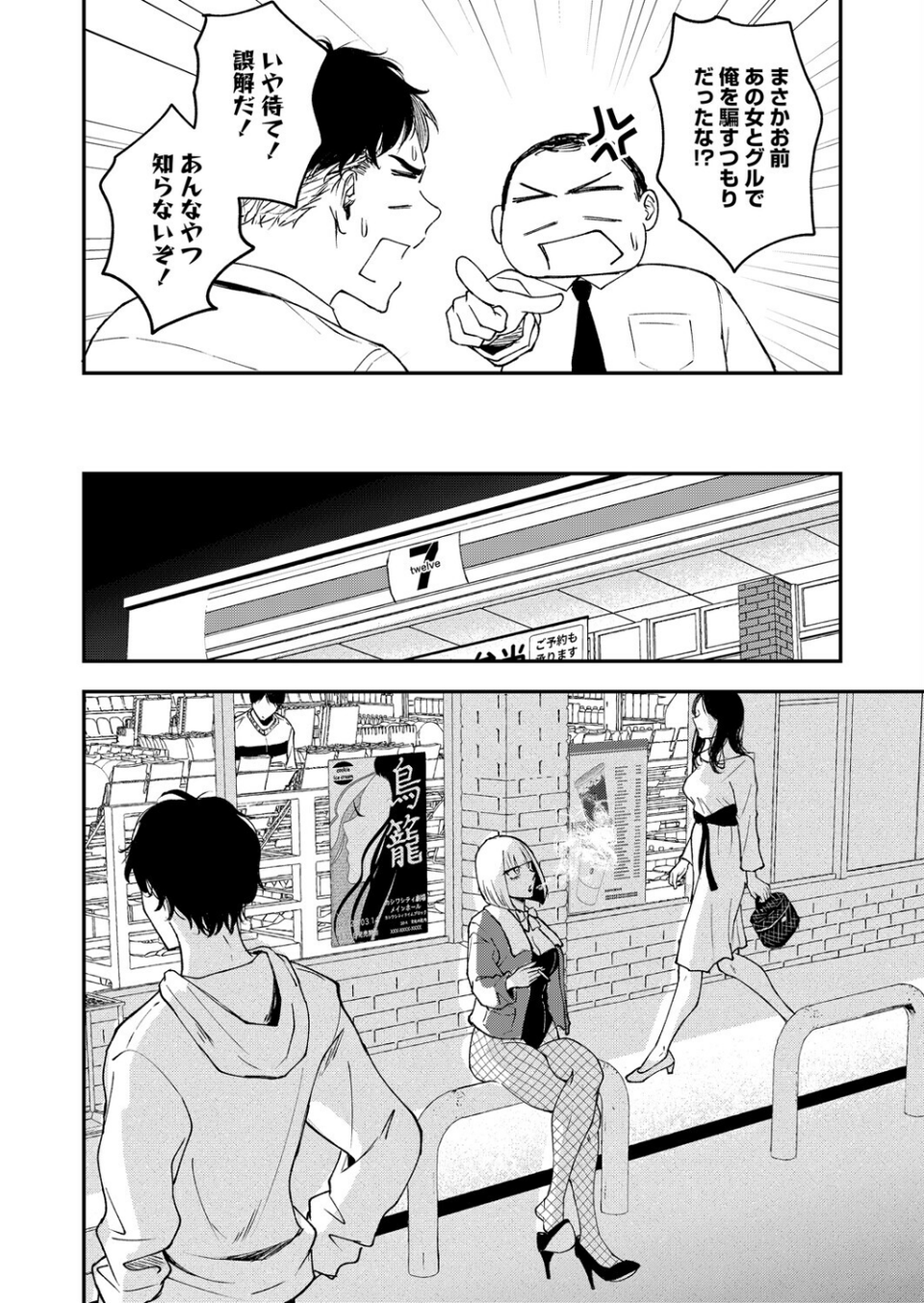 真面目で不器用な男と不真面目で器用な女(単話) 4 ページ目